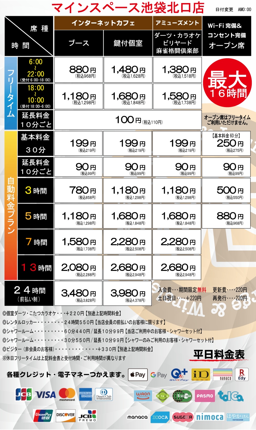 料金表