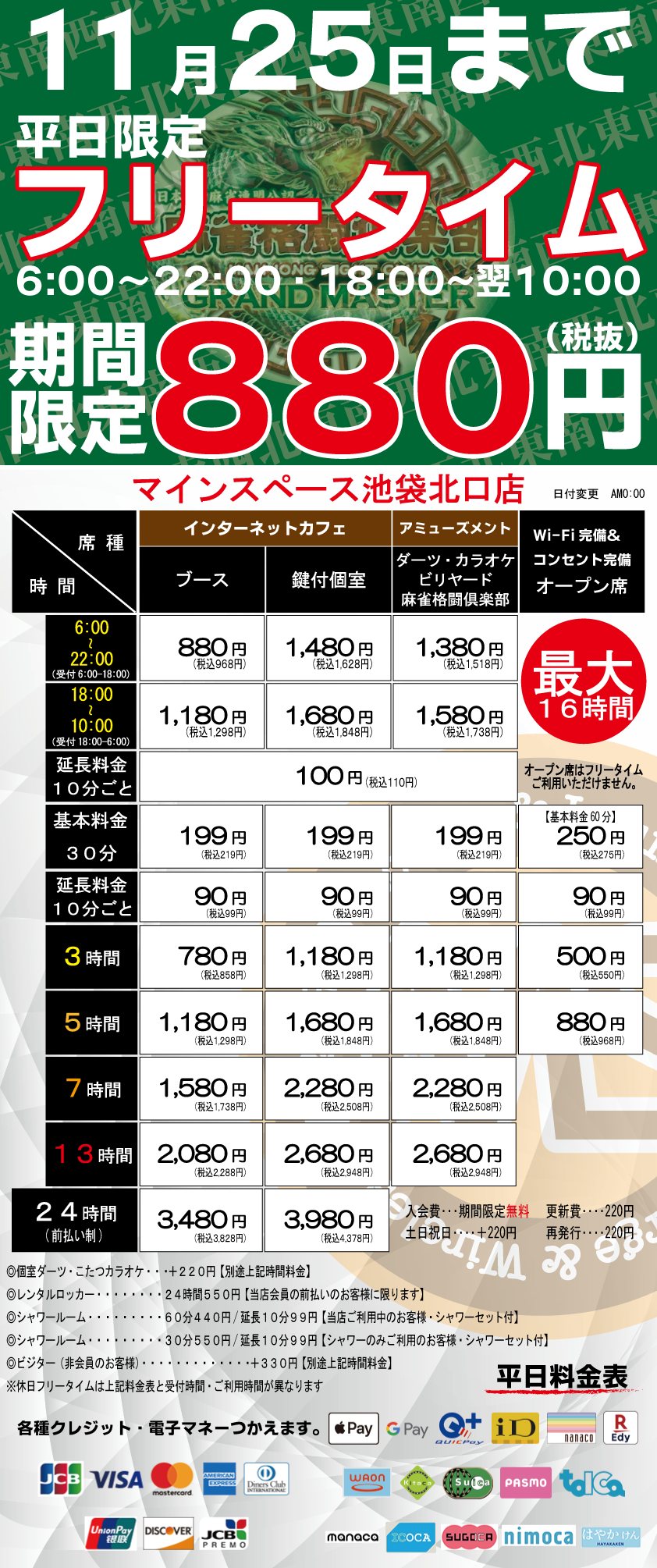 料金表