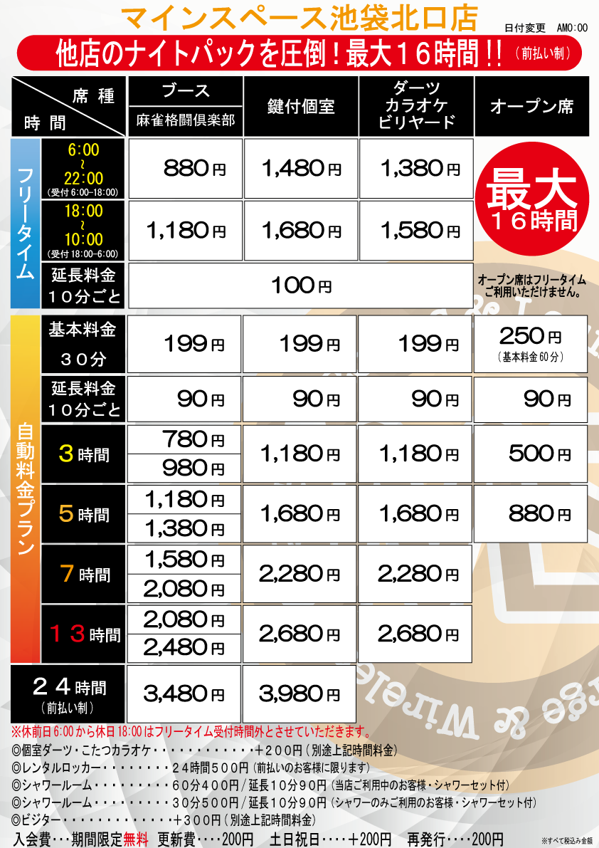 料金表