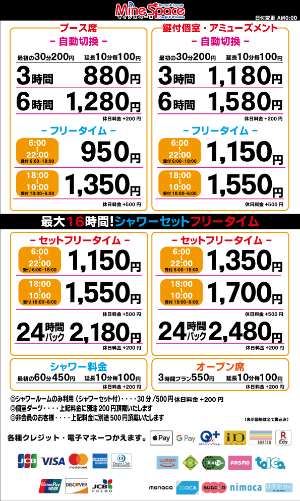 料金表