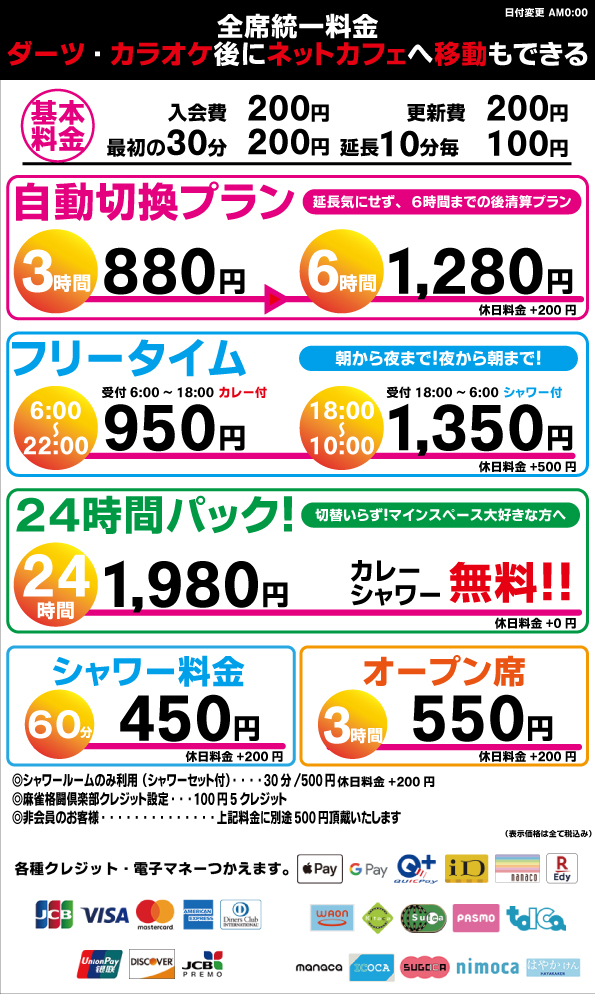 料金表