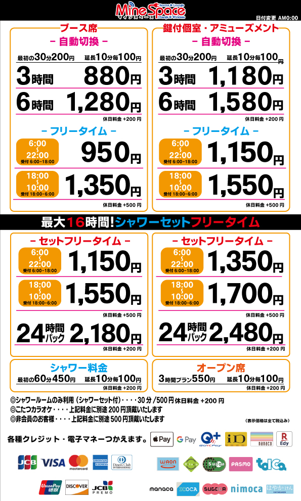 料金表