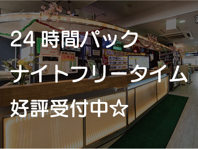 池袋完全個室ネットカフェマインスペースのメリット2