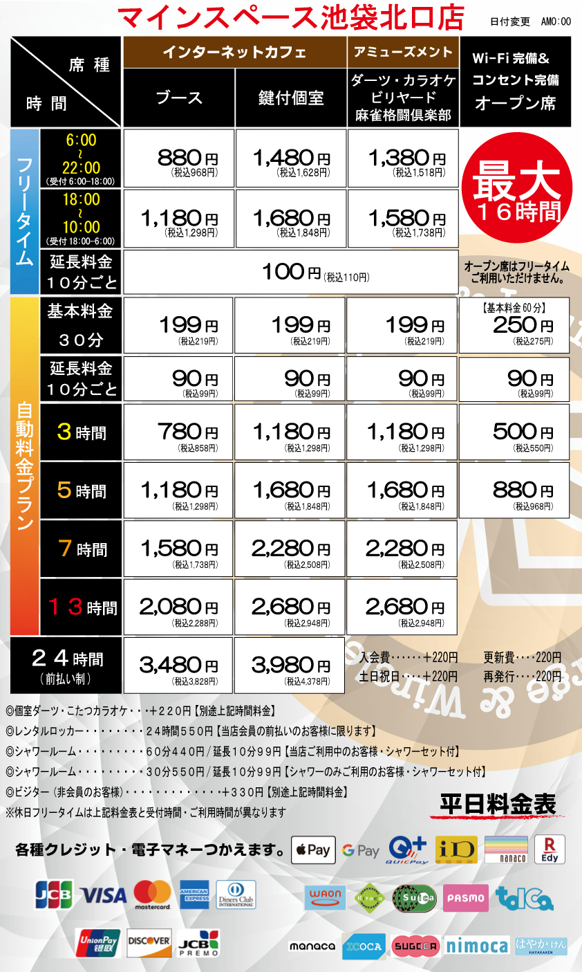 料金表