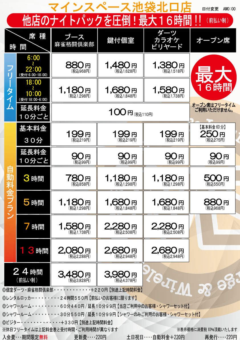 料金表
