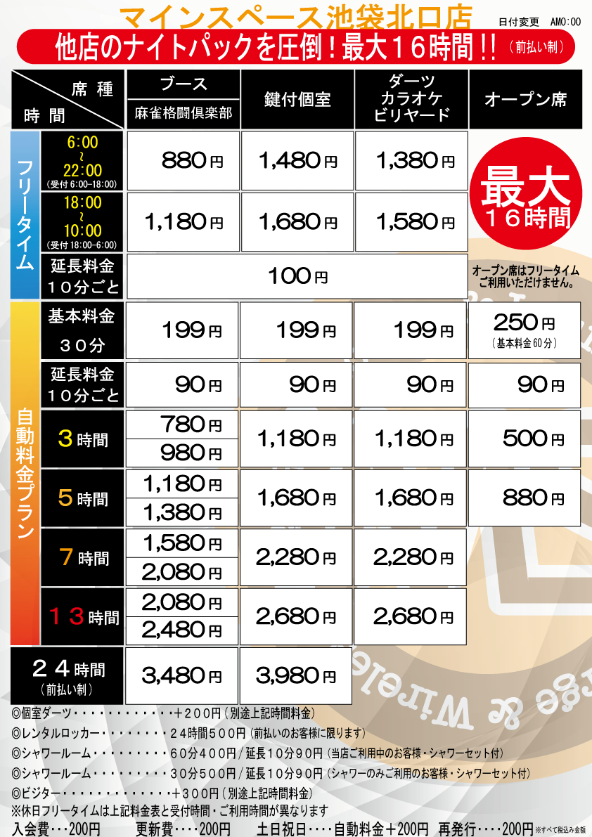 料金表