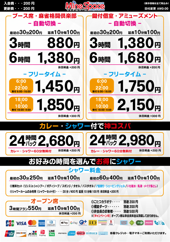 料金表
