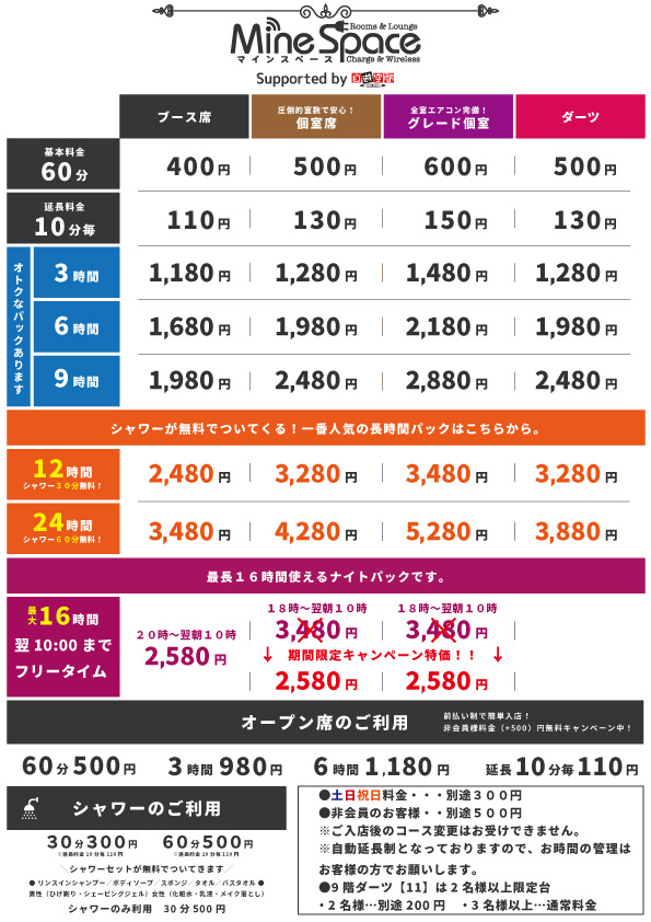 料金表