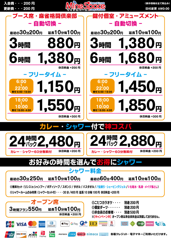 料金表