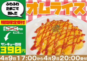 オムライス390円